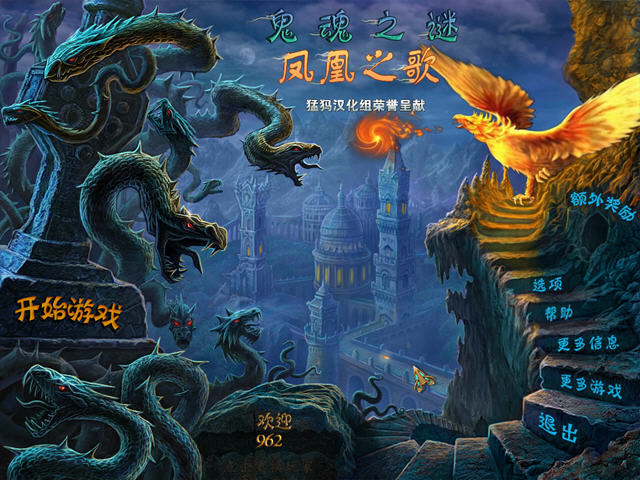 《鬼魂之谜:凤凰之歌》 《鬼魂之谜:凤凰之歌》
