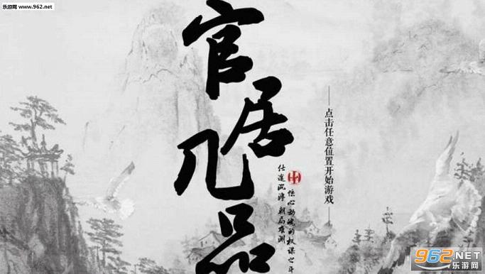 《官居几品鲜花通道破解版》 《官居几品鲜花通道破解版》