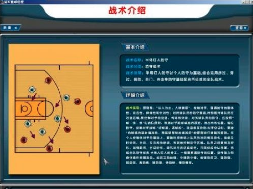 《冠军篮球经理2中文版》 《冠军篮球经理2中文版》