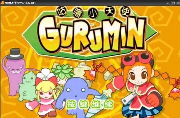 《咕噜小天使pc版》 《咕噜小天使pc版》
