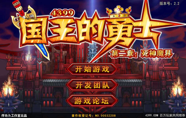 《国王的勇士2无敌版》 《国王的勇士2无敌版》