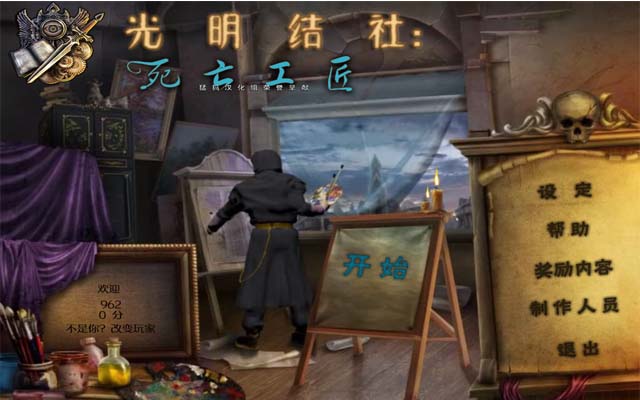 《光之社团:死亡的工匠中文典藏版》 《光之社团:死亡的工匠中文典藏版》