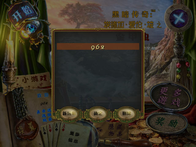 《黑暗传说4:爱伦坡的金虫汉化典藏版》 《黑暗传说4:爱伦坡的金虫汉化典藏版》