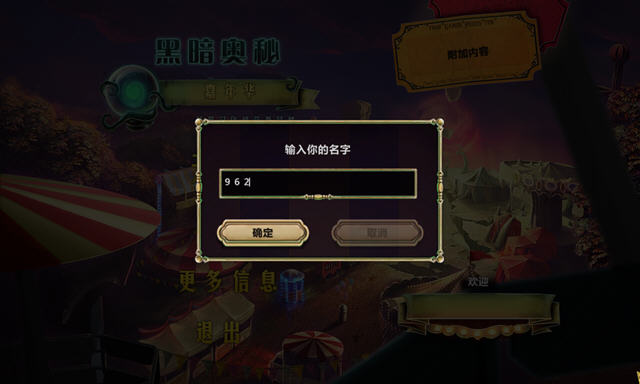 《黑暗秘密:嘉年华典藏汉化版》 《黑暗秘密:嘉年华典藏汉化版》