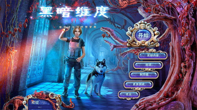 《黑暗维度5:归家中文版典藏版》 《黑暗维度5:归家中文版典藏版》