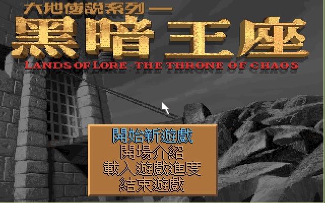 《黑暗王座中文硬盘版》 《黑暗王座中文硬盘版》