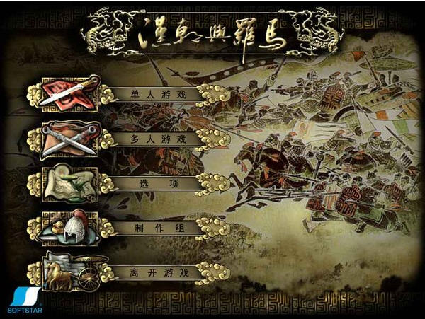 《汉朝与罗马中文硬盘版》 《汉朝与罗马中文硬盘版》