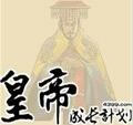 《皇帝成长计划后宫无敌版》 《皇帝成长计划后宫无敌版》