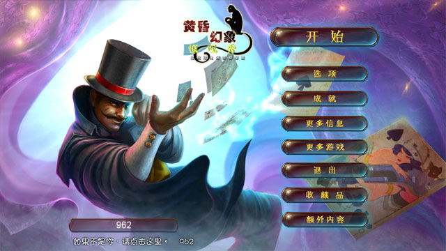 《黄昏幻象3:惊叹秀中文典藏版》 《黄昏幻象3:惊叹秀中文典藏版》