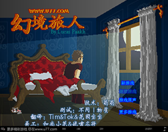 《幻境旅人中文汉化版》 《幻境旅人中文汉化版》