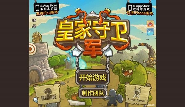 《皇家守卫军1.082》 《皇家守卫军1.082》