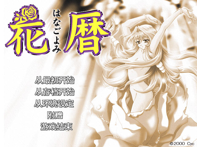 《花历简体中文版》 《花历简体中文版》