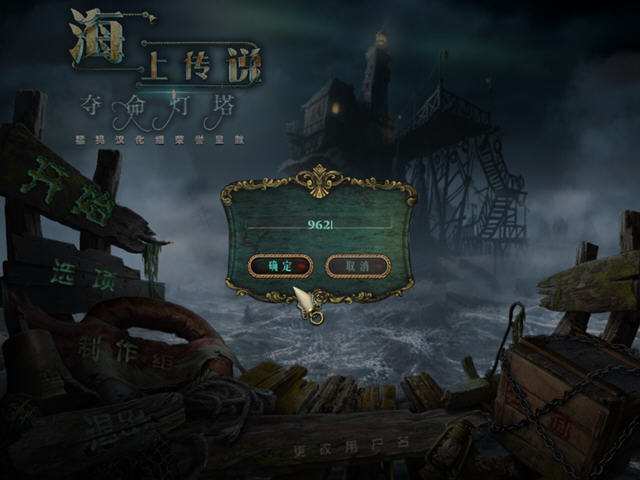 《海上传说:夺命灯塔猛犸汉化版》 《海上传说:夺命灯塔猛犸汉化版》