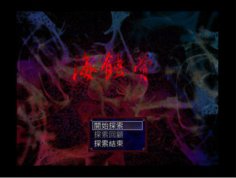 《海蚀骨中文绿色版》 《海蚀骨中文绿色版》