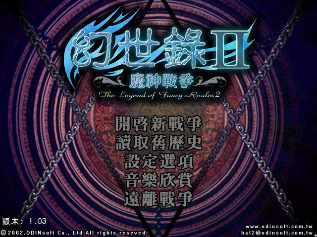 《幻世录2:魔神战争中文完整版》 《幻世录2:魔神战争中文完整版》