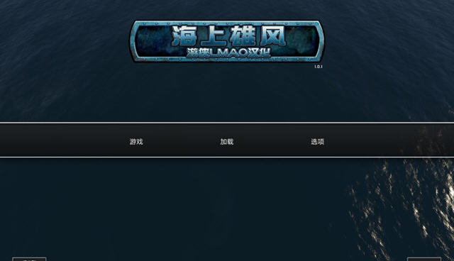 《海上雄风中文硬盘版》 《海上雄风中文硬盘版》