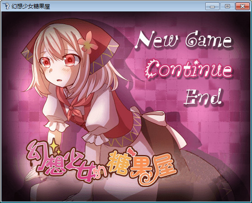 《幻想少女的糖果屋PC破解版》 《幻想少女的糖果屋PC破解版》