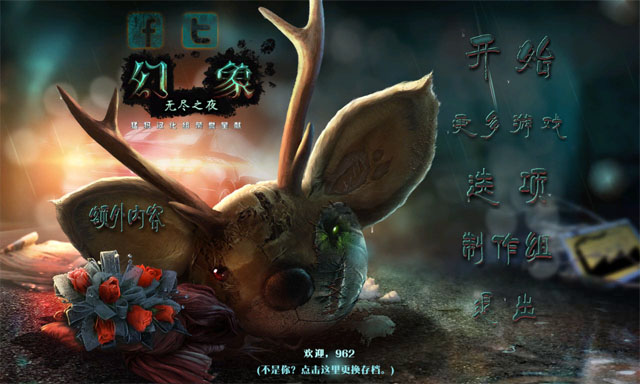 《幻象:无尽之夜中文典藏版》 《幻象:无尽之夜中文典藏版》