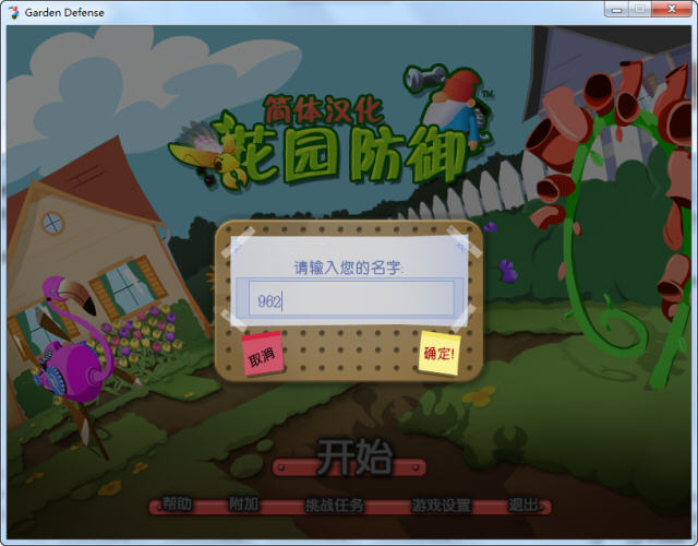 《花园防御中文汉化版》 《花园防御中文汉化版》