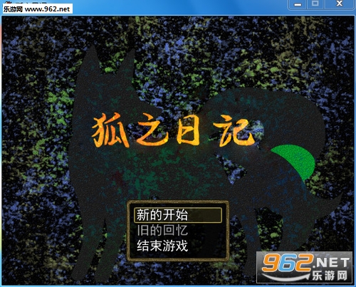 《狐之日记汉化硬盘版》 《狐之日记汉化硬盘版》