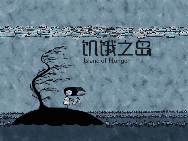 《饥饿之岛中文硬盘版》 《饥饿之岛中文硬盘版》