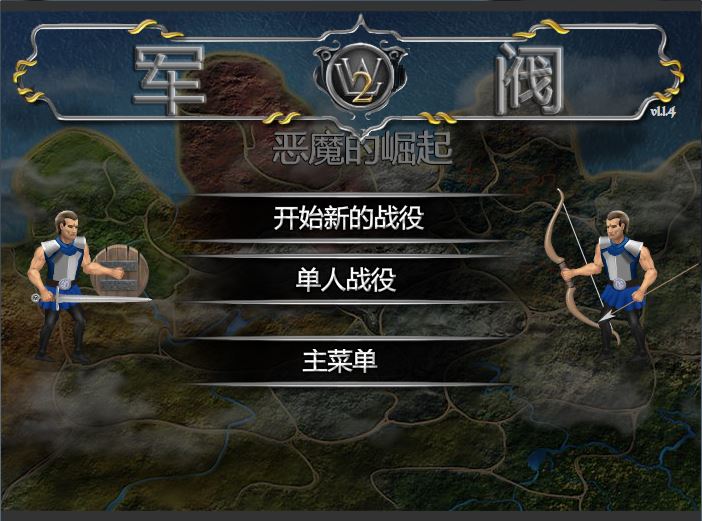 《军阀2:恶魔的崛起汉化中文版》 《军阀2:恶魔的崛起汉化中文版》