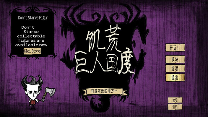 《饥荒巨人国度最新版》 《饥荒巨人国度最新版》