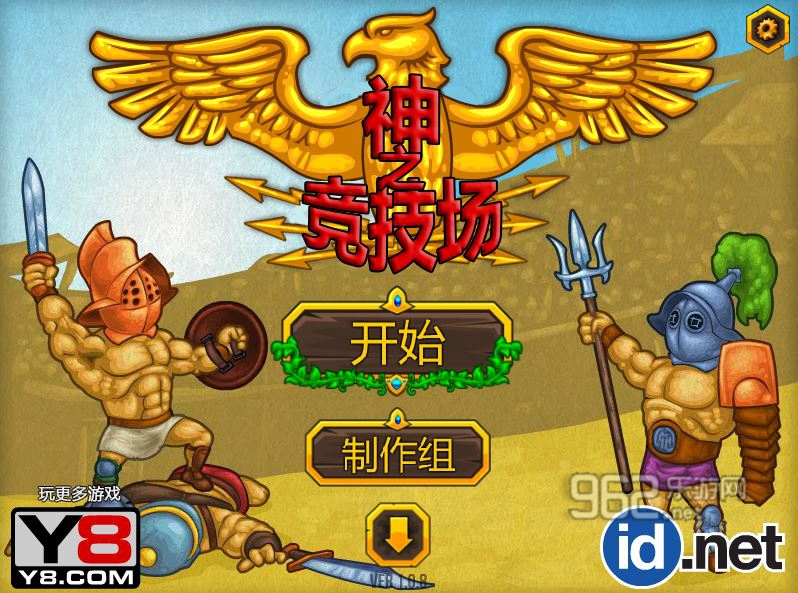 《竞技场之神汉化中文版》 《竞技场之神汉化中文版》