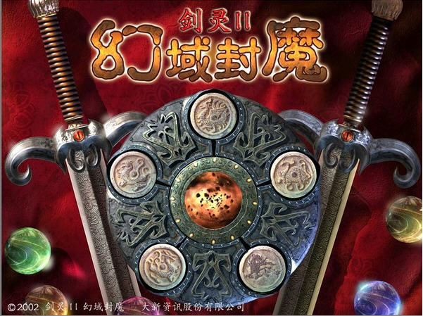 《剑灵2幻域封魔中文硬盘版》 《剑灵2幻域封魔中文硬盘版》