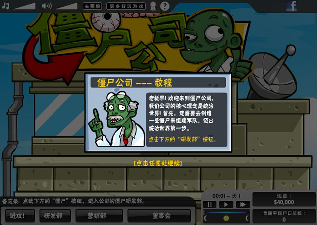 《僵尸公司中文版》 《僵尸公司中文版》