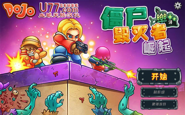 《僵尸毁灭者:崛起中文汉化版》 《僵尸毁灭者:崛起中文汉化版》