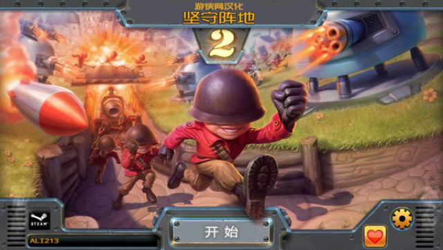 《坚守阵地2/炮塔防御2汉化修正版》 《坚守阵地2/炮塔防御2汉化修正版》