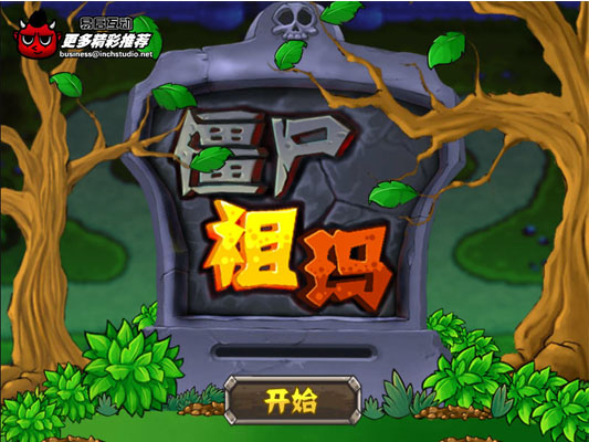 《僵尸祖玛》 《僵尸祖玛》