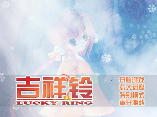 《吉祥铃中文绿色版》 《吉祥铃中文绿色版》