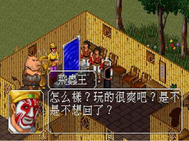 《金庸群侠传之苍龙逐日1.2版》 《金庸群侠传之苍龙逐日1.2版》