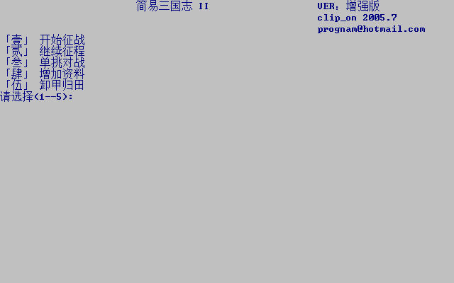 《简易三国志2加强版中文硬盘版》 《简易三国志2加强版中文硬盘版》