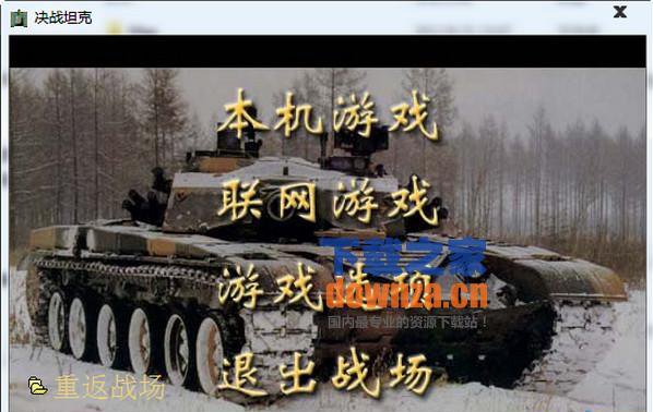 《决战坦克中文版绿色版》 《决战坦克中文版绿色版》