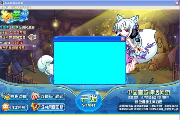《卡布西游桌面版》 《卡布西游桌面版》