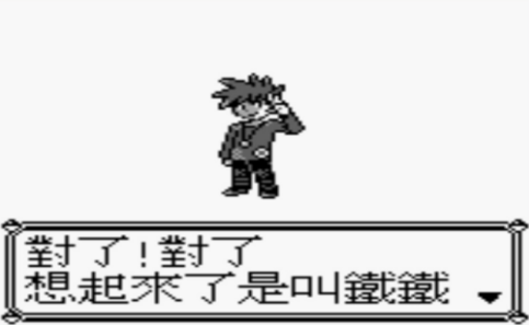 《口袋妖怪黄绿色版》 《口袋妖怪黄绿色版》