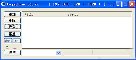 《keyclone破解版下载v1.9i中文免费版》