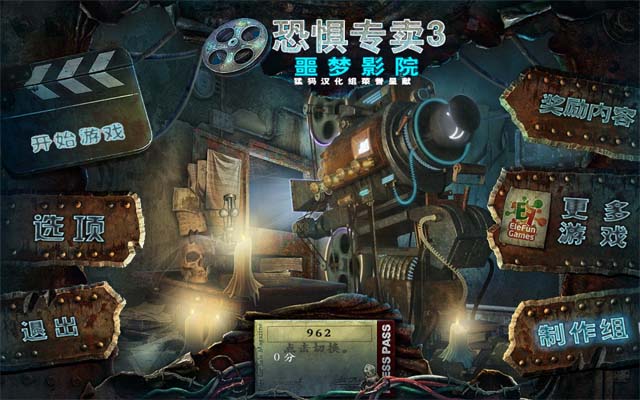 《恐惧专卖3:噩梦影院中文典藏版》 《恐惧专卖3:噩梦影院中文典藏版》