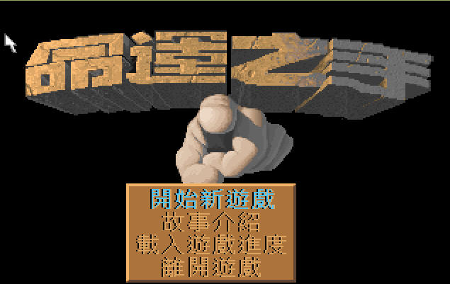 《凯兰迪亚传奇2:命运之手中文硬盘版》