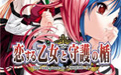 《恋爱少女与守护之盾中文版》 《恋爱少女与守护之盾中文版》