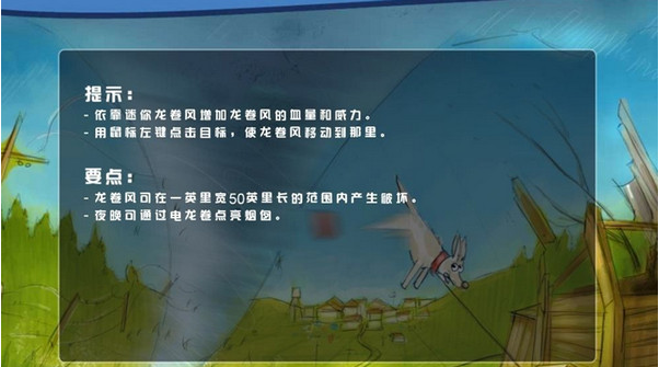 《龙卷风游戏完整中文版》 《龙卷风游戏完整中文版》