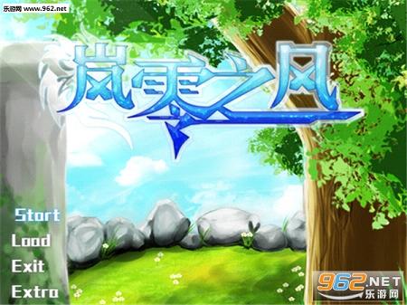 《岚零之风正式版》 《岚零之风正式版》