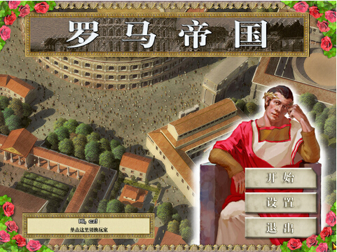 《罗马帝国中文版下载》 《罗马帝国中文版下载》