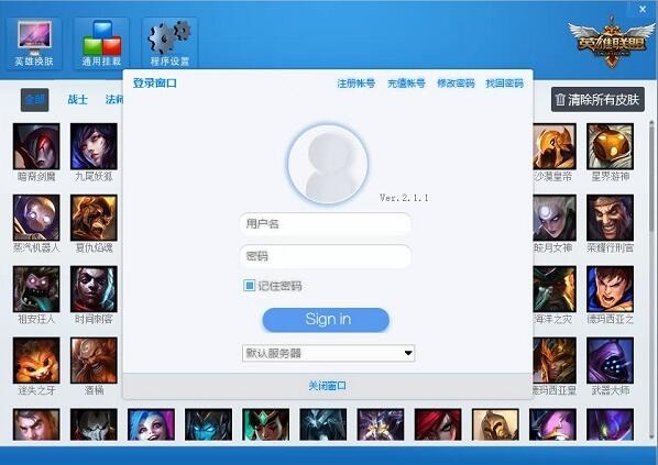 《lol流光助手免费版v5.1.0》 《lol流光助手免费版v5.1.0》