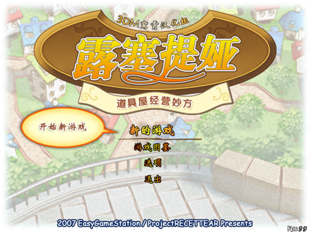 《露赛提娅:道具屋经营妙方中文硬盘版》 《露赛提娅:道具屋经营妙方中文硬盘版》