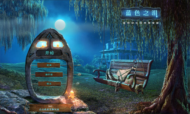 《蓝色之泪中文汉化版》 《蓝色之泪中文汉化版》