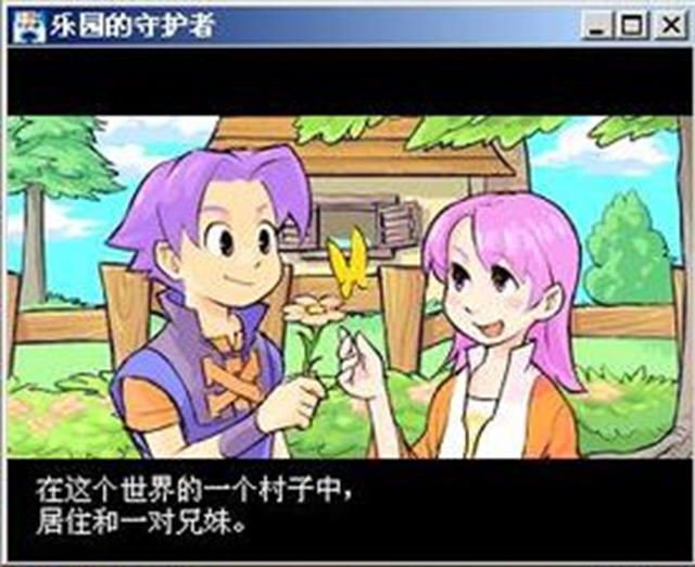《乐园的守护者中文硬盘版》 《乐园的守护者中文硬盘版》